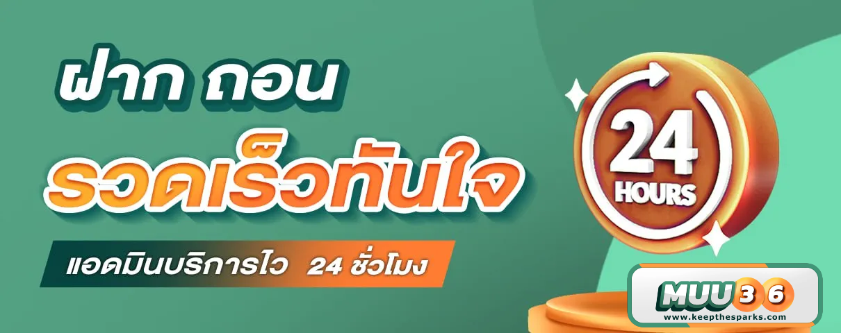 เว็บเกม Muu36