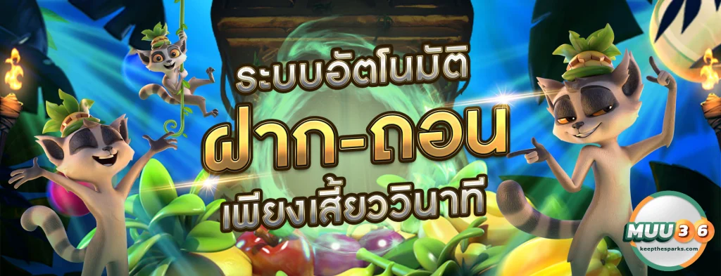 Muu36 ทางเข้า